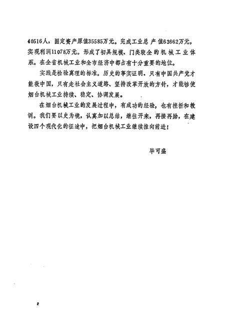 《烟台机械工业志(1906-1985)》.pdf_山东省志预览图4