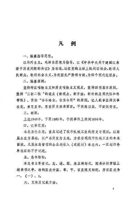 《烟台机械工业志(1906-1985)》.pdf_山东省志预览图5