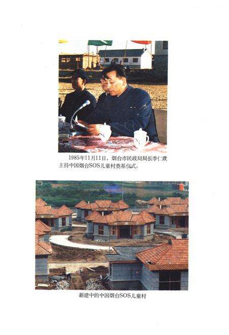 《烟台民政志》.pdf_山东省志预览图4