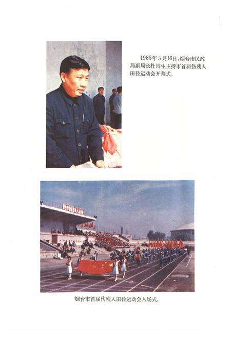 《烟台民政志》.pdf_山东省志预览图5