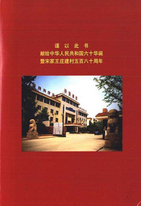 《兰山区宋家王庄志》.pdf_山东省志预览图1