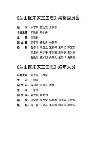 《兰山区宋家王庄志》.pdf_山东省志预览图4