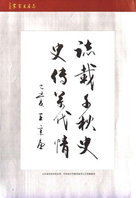 《兰山区宋家王庄志》.pdf_山东省志预览图5