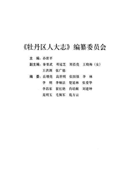 《牡丹区人大志(1949-2009)》.pdf_山东省志预览图2