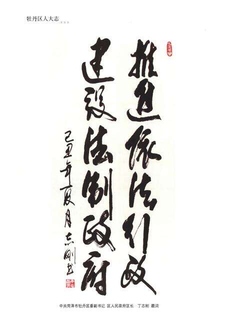 《牡丹区人大志(1949-2009)》.pdf_山东省志预览图4