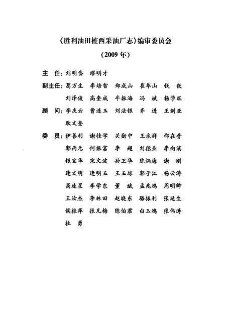 《胜利油田桩西采油厂志(2000-2009)》.pdf_山东省志预览图2