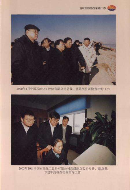 《胜利油田桩西采油厂志(2000-2009)》.pdf_山东省志预览图4