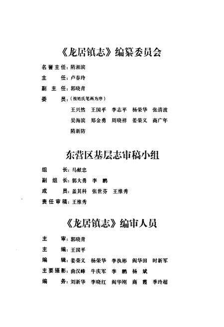 《龙居镇志》.pdf_山东省志预览图3