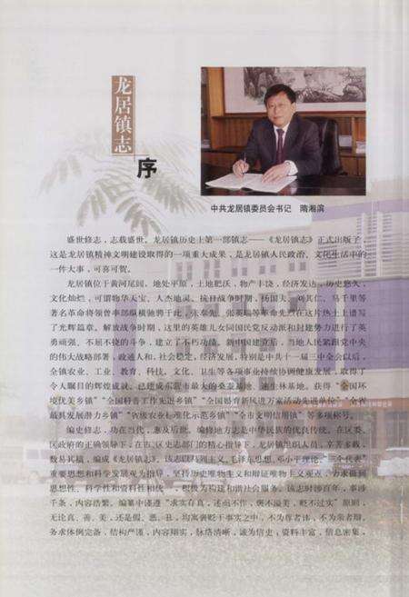 《龙居镇志》.pdf_山东省志预览图5