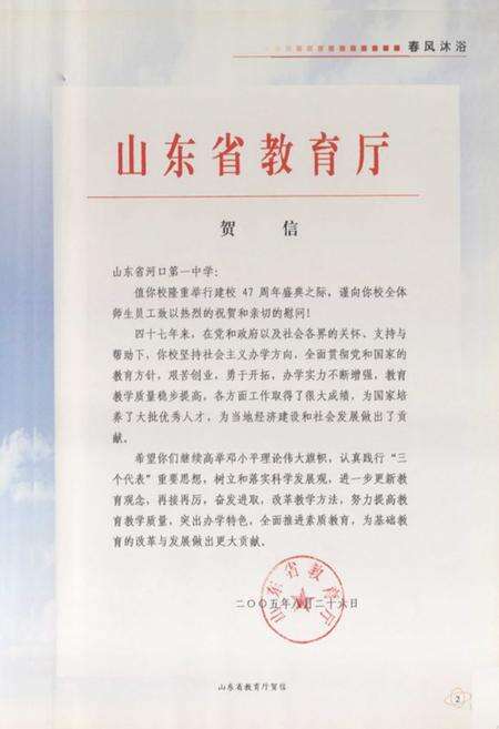 《河口区第一中学志》.pdf_山东省志预览图4