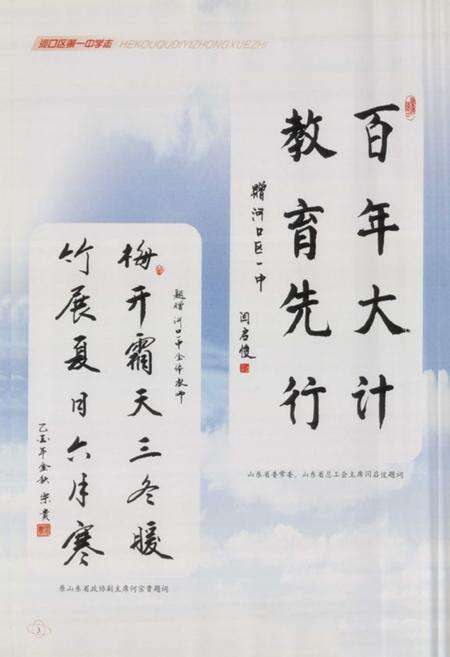 《河口区第一中学志》.pdf_山东省志预览图5