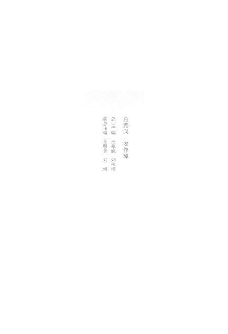 《齐鲁诸子名家志·曾子志》.pdf_山东省志预览图2