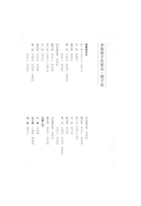 《齐鲁诸子名家志·曾子志》.pdf_山东省志预览图3