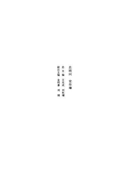 《齐鲁诸子名家志·孙子志》.pdf_山东省志预览图2