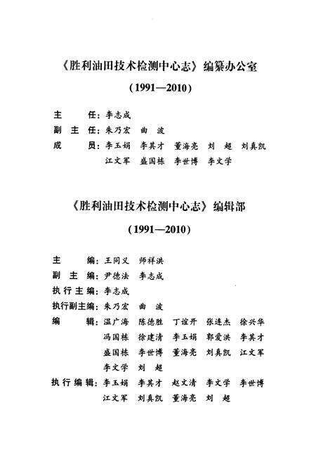 《胜利油田技术检测中心志(1991-2010)》.pdf_山东省志预览图4