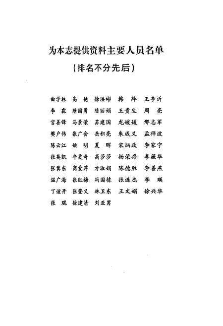 《胜利油田技术检测中心志(1991-2010)》.pdf_山东省志预览图5