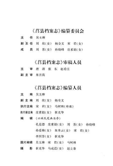 《莒县档案志》.pdf_山东省志预览图3
