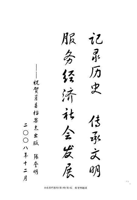 《莒县档案志》.pdf_山东省志预览图5