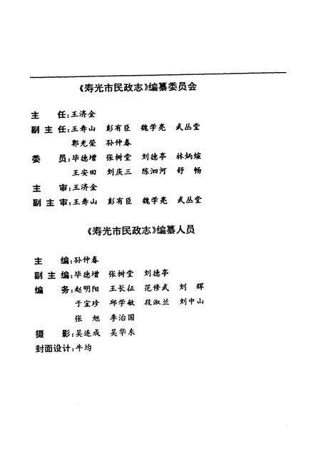 《寿光市民政志》.pdf_山东省志预览图3