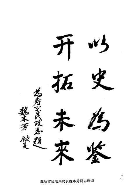 《寿光市民政志》.pdf_山东省志预览图4