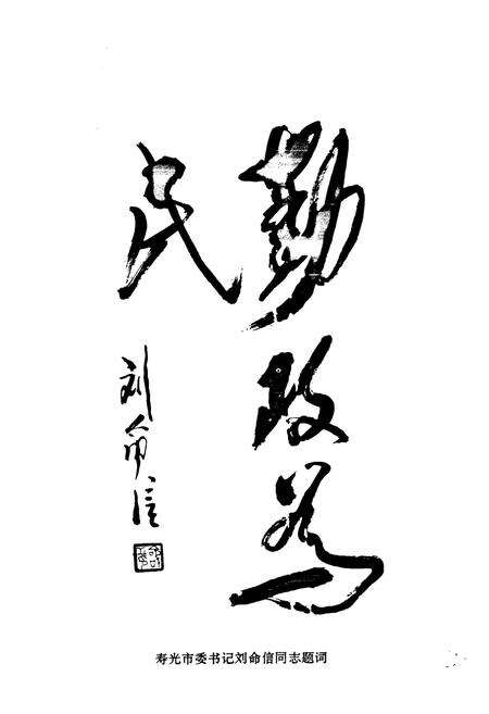 《寿光市民政志》.pdf_山东省志预览图5