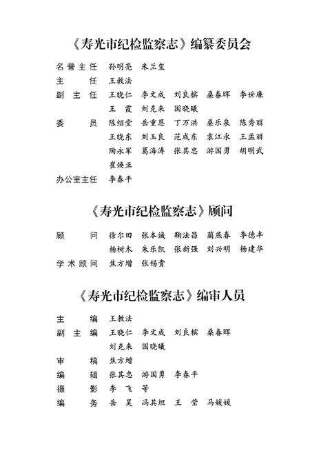 《寿光市纪检监察志(1979-2010)》.pdf_山东省志预览图3