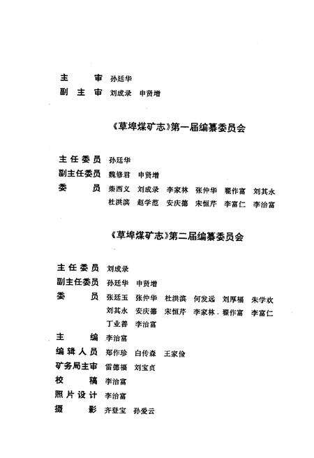 《临沂矿务局草埠煤矿志(1957-1990)》.pdf_山东省志预览图2