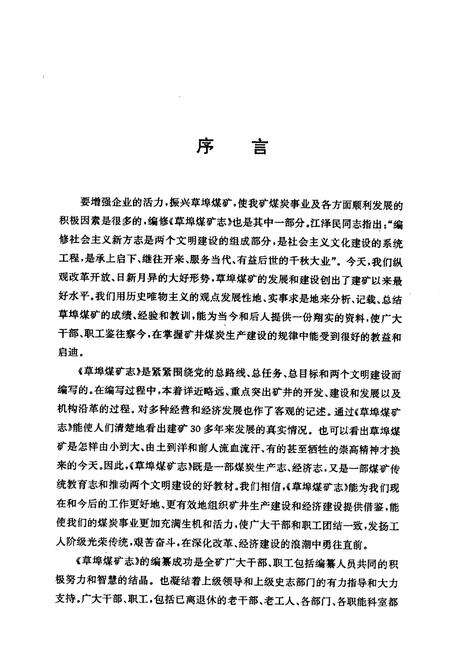 《临沂矿务局草埠煤矿志(1957-1990)》.pdf_山东省志预览图4