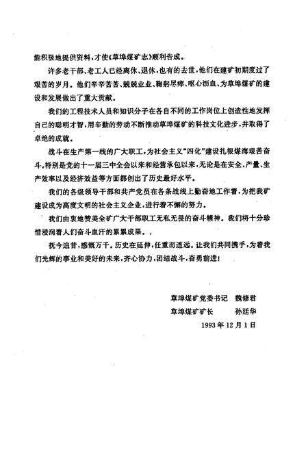 《临沂矿务局草埠煤矿志(1957-1990)》.pdf_山东省志预览图5