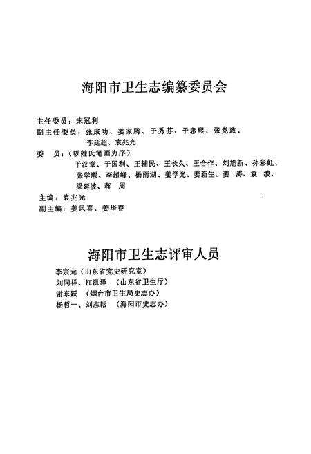 《海阳市卫生志(1985-2005)》.pdf_山东省志预览图3