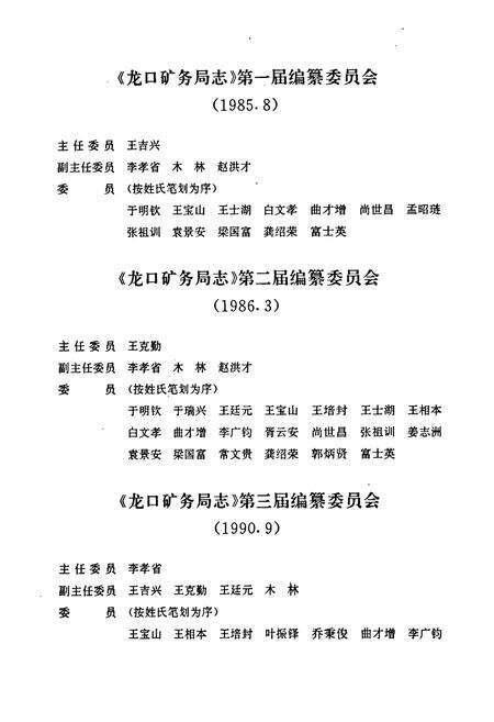 《龙口矿务局志(1967-1990)》.pdf_山东省志预览图4