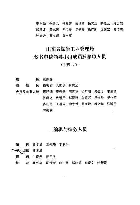 《龙口矿务局志(1967-1990)》.pdf_山东省志预览图5