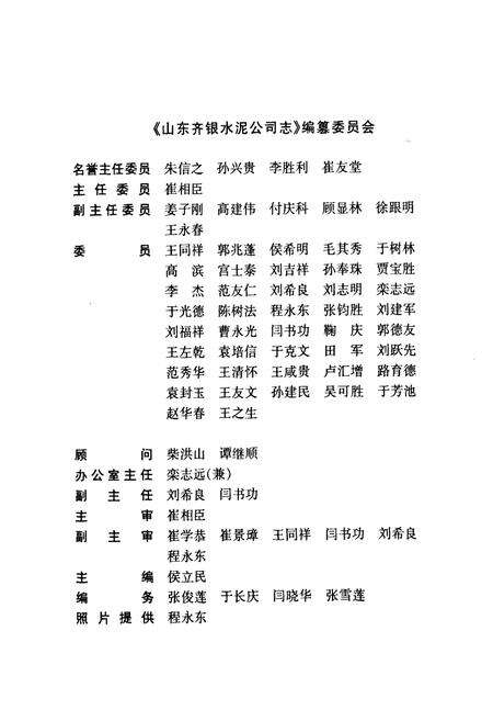 《山东齐银水泥公司志》.pdf_山东省志预览图2