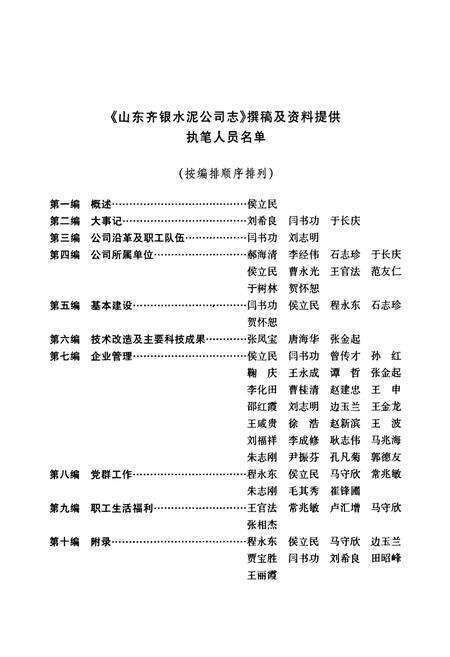 《山东齐银水泥公司志》.pdf_山东省志预览图3