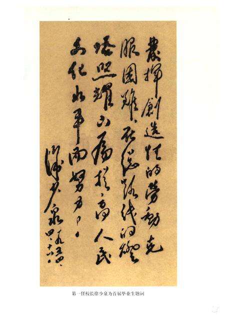 《费县师范学校志》.pdf_山东省志预览图5