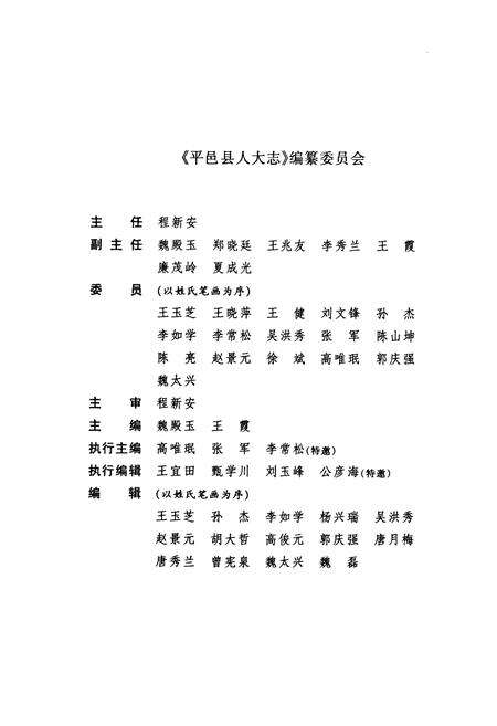 《平邑县人大志》.pdf_山东省志预览图2
