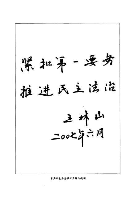 《平邑县人大志》.pdf_山东省志预览图3