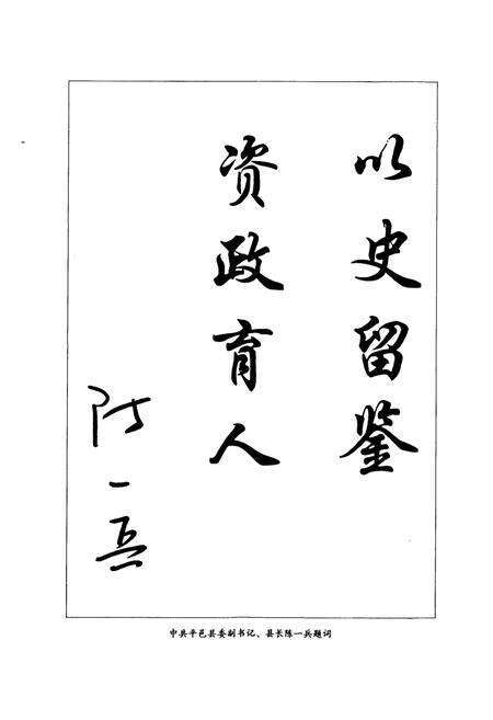 《平邑县人大志》.pdf_山东省志预览图4