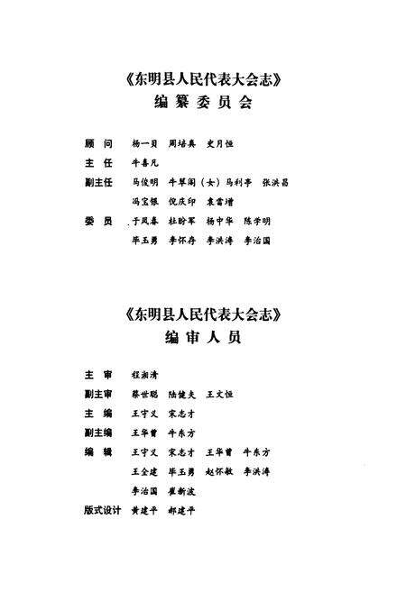 《东明县人大志》.pdf_山东省志预览图2