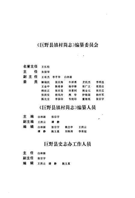 《巨野镇简志》.pdf_山东省志预览图2