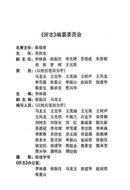 《中国农业科学院烟草研究所中国烟草总公司青州烟草研究所山东省烟草研究所所志(1958~1998)》.pdf_山东省志预览图2