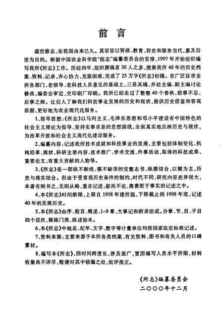 《中国农业科学院烟草研究所中国烟草总公司青州烟草研究所山东省烟草研究所所志(1958~1998)》.pdf_山东省志预览图5