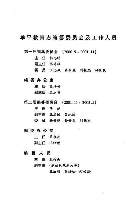 《牟平教育志》.pdf_山东省志预览图2