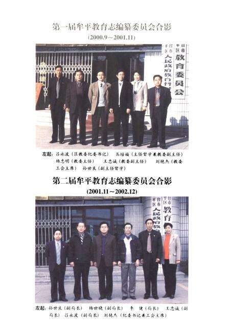 《牟平教育志》.pdf_山东省志预览图3