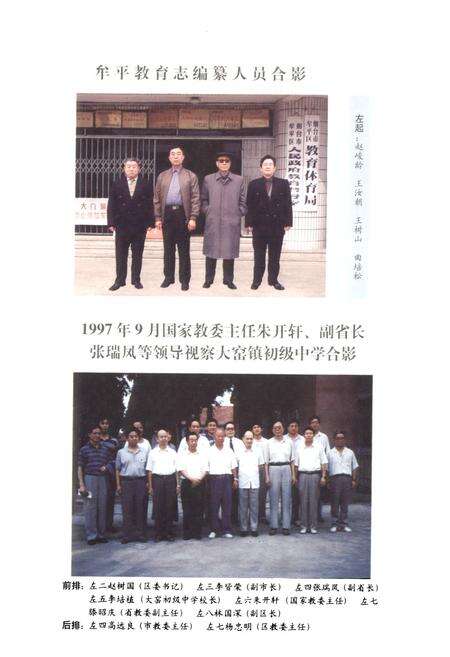 《牟平教育志》.pdf_山东省志预览图4