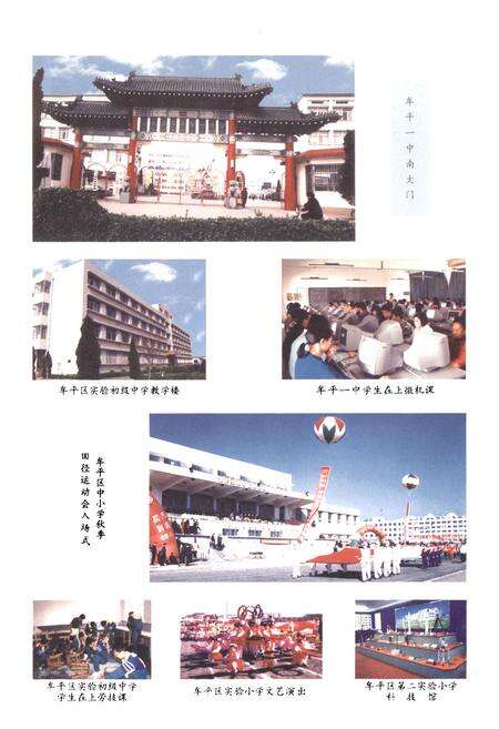 《牟平教育志》.pdf_山东省志预览图5