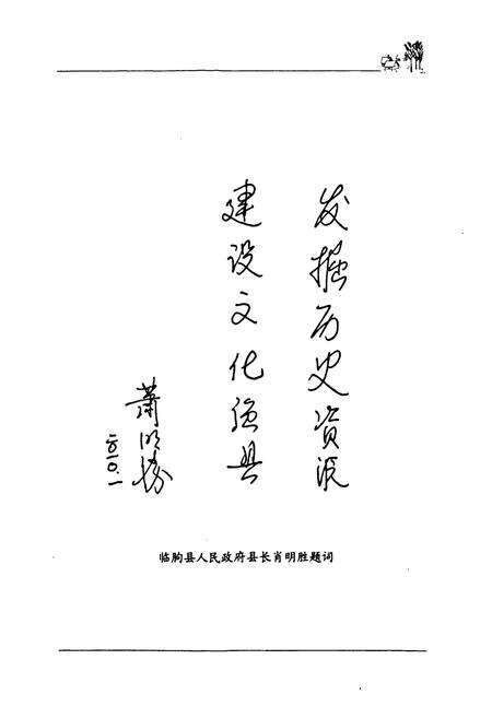 《临朐村镇志略(五井卷)》.pdf_山东省志预览图4