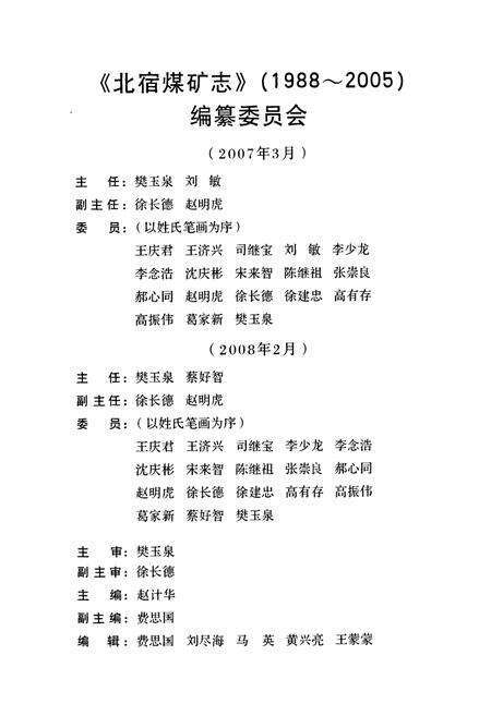 《北宿煤矿志(1988~2005)》.pdf_山东省志预览图2