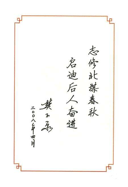《北宿煤矿志(1988~2005)》.pdf_山东省志预览图3