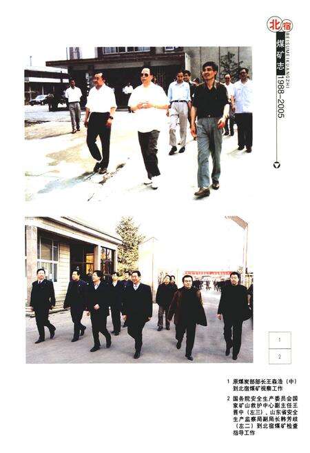《北宿煤矿志(1988~2005)》.pdf_山东省志预览图5